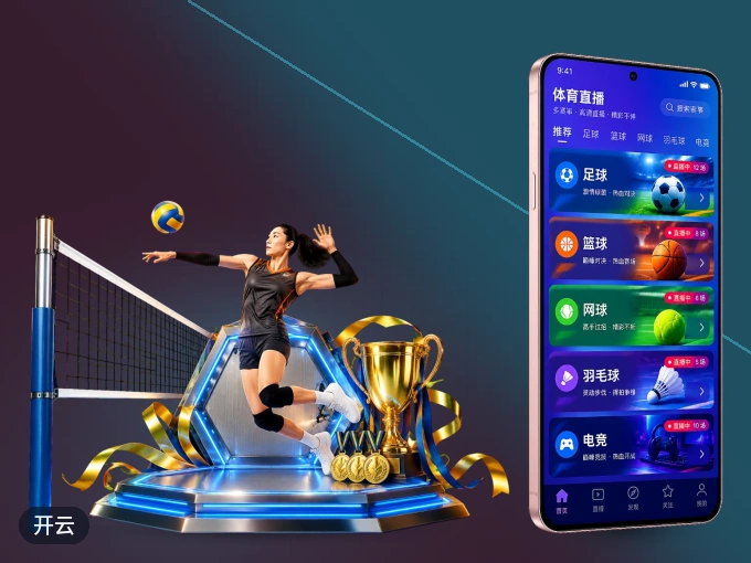 下载开云 APP，随时开启精彩观赛