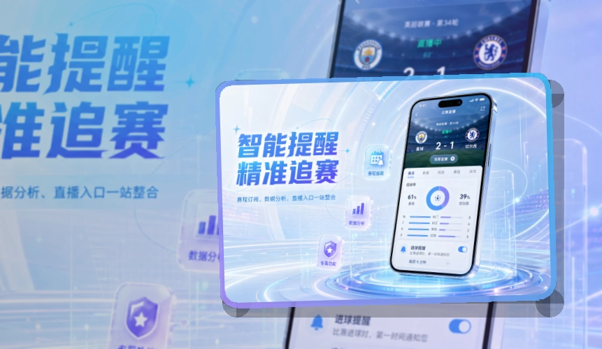 开云APP与Android双端入口,打开赛事内容更直接,适合赛前确认和赛后回看